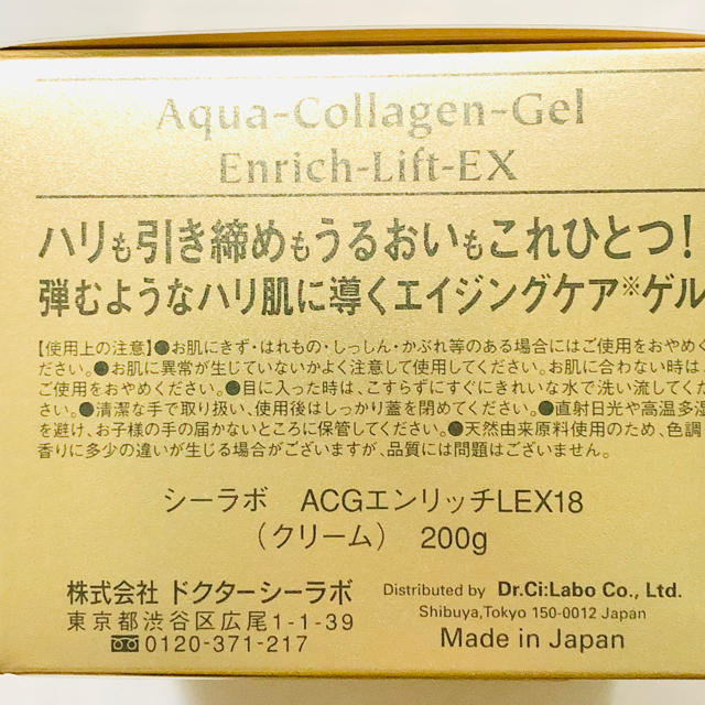 Dr.Ci Labo(ドクターシーラボ)のおまけ付 新品 ドクターシーラボ エンリッチリフトEX 200g コスメ/美容のスキンケア/基礎化粧品(オールインワン化粧品)の商品写真