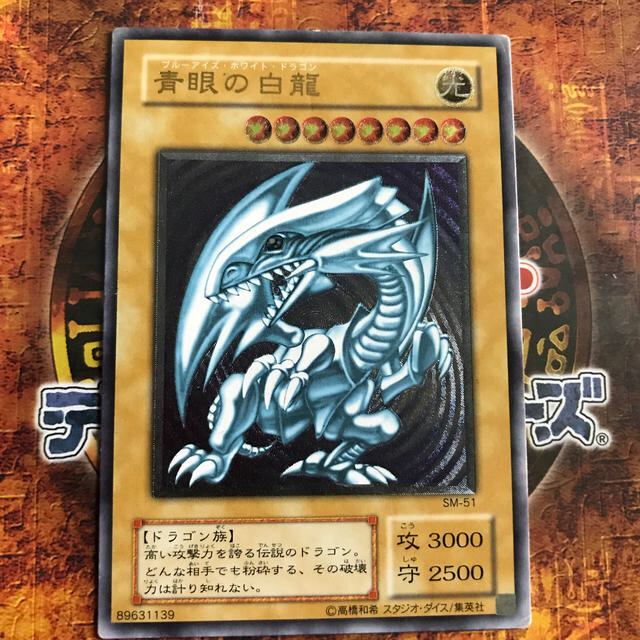 限定販売】 遊戯王 - ブルーアイズホワイトドラゴンレリーフ①