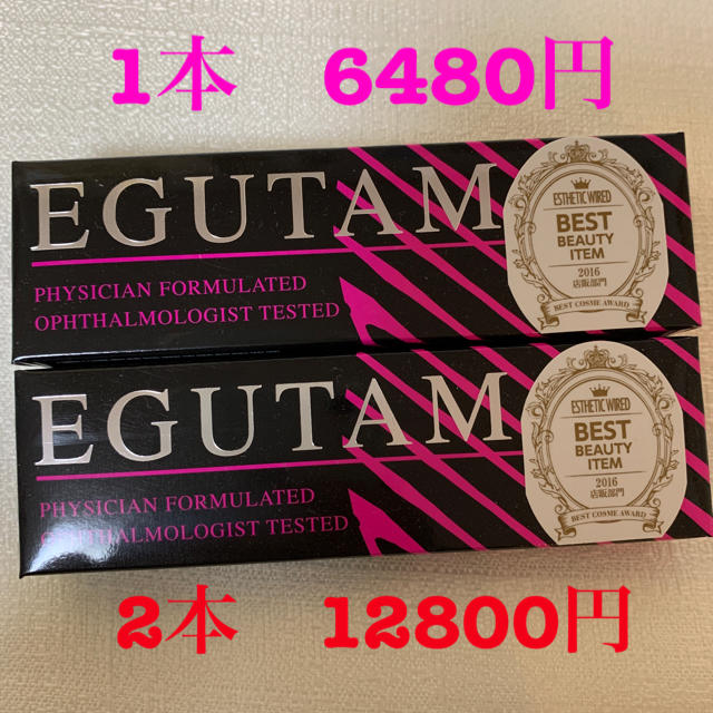 【即購入⭕️・スピード発送】エグータム　まつ毛美容液　2mL