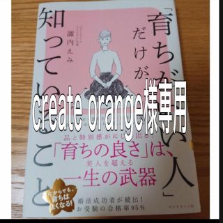 ダイヤモンドシャ(ダイヤモンド社)の育ちがいい人だけが知っていること(文学/小説)