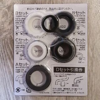 クリンスイ 取付部品セット(浄水機)