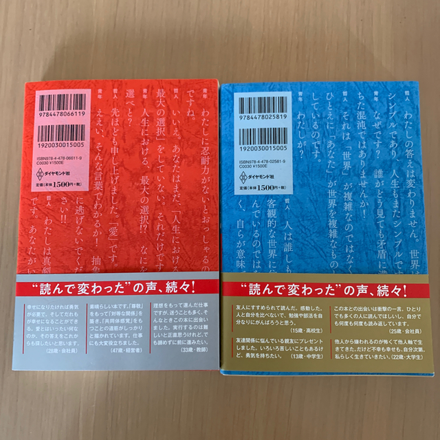 ダイヤモンド社(ダイヤモンドシャ)の「嫌われる勇気」ダイヤモンド社　岸見一郎　古賀史健 エンタメ/ホビーの本(ノンフィクション/教養)の商品写真