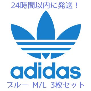 アディダス(adidas)のadidas M /L ブルー 3枚セット(トレーニング用品)