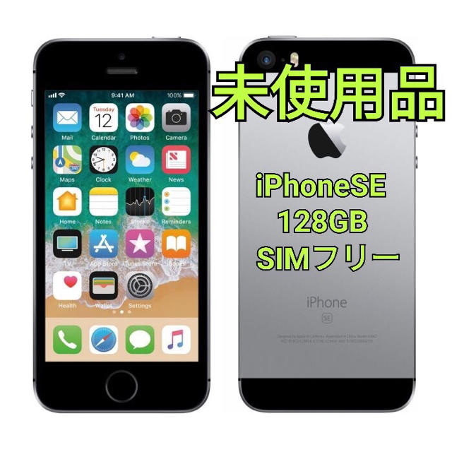 iPhone SE 212 SIMフリー スペースグレー 　新品未使用 128G