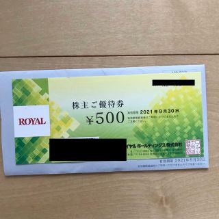 ロイヤルホールディングス 株主優待券 500円(レストラン/食事券)