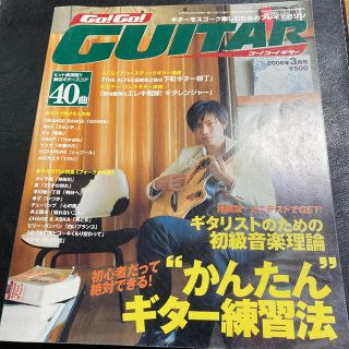 Go! Go! GUITAR (ギター) 2006年 03月号 雑誌(楽譜)