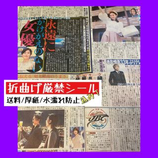 令和2年10月1日発行 竹内結子 押切もえ 香取慎吾 福山雅治  スポーツ報知(印刷物)