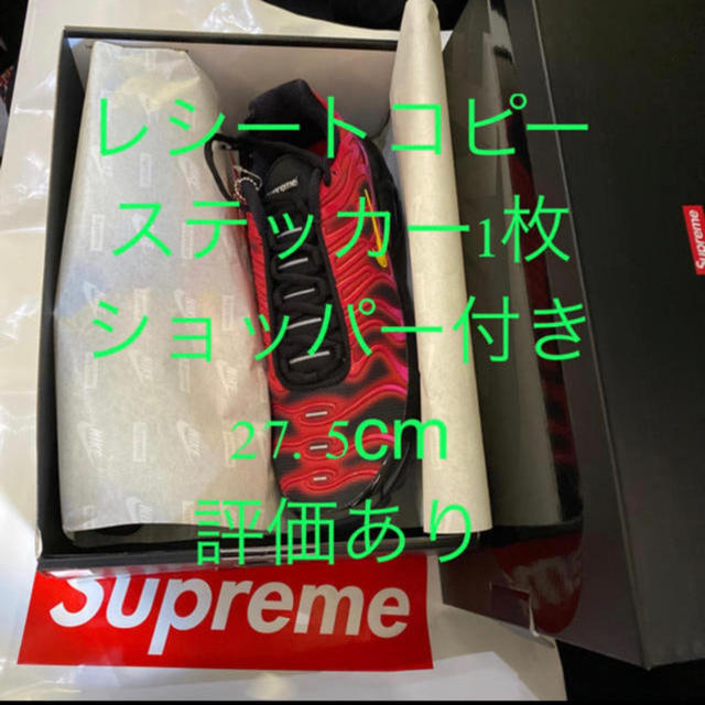 Supreme ®/ Nike ® Air Max Plus