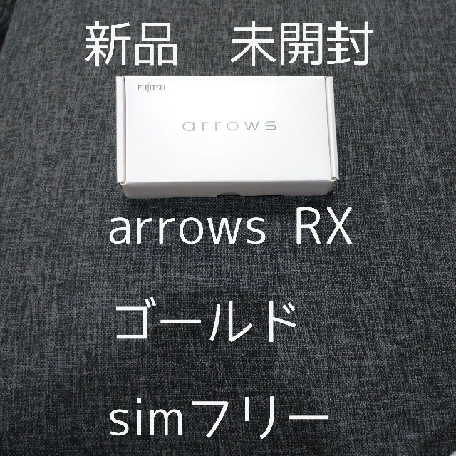arrows(アローズ)のarrows　RX  スマホ/家電/カメラのスマートフォン/携帯電話(スマートフォン本体)の商品写真