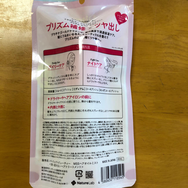 ダイアン　プリズム補修でツヤ出しオイルミスト　60ml コスメ/美容のヘアケア/スタイリング(オイル/美容液)の商品写真