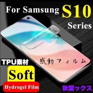 ギャラクシー(Galaxy)のGALAXY S10 ヒドロジェルフィルム ギャラクシーS10 ⑫(保護フィルム)