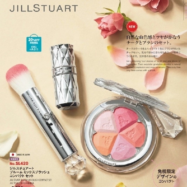 【限定】JILL STUART ブルーム ミックス ブラッシュ コンパクト 01