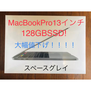 マック(MAC)の【新品】 MacBook Pro 128gb ！！早い者勝ち！！！！(ノートPC)