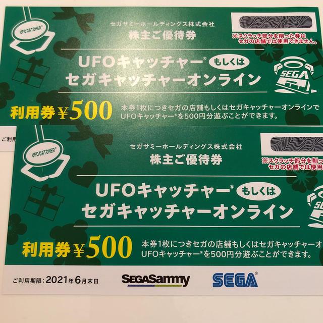 SEGA(セガ)のセガ　UFO ユーホーキャッチャー　セガサミー　500円×2枚　1000円分 チケットの優待券/割引券(その他)の商品写真