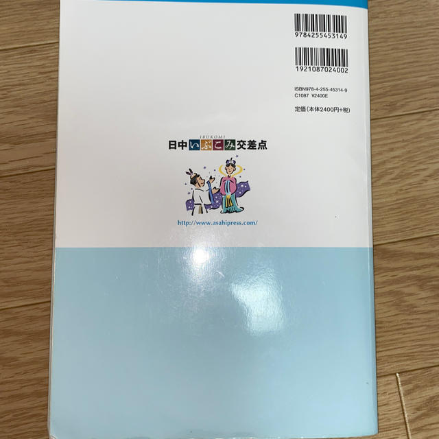 日中いぶこみ交差点 エッセンシャル版 エンタメ/ホビーの本(語学/参考書)の商品写真