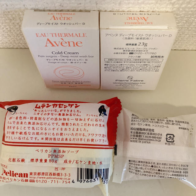 Avene(アベンヌ)の固形石鹸　2つ コスメ/美容のボディケア(ボディソープ/石鹸)の商品写真