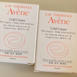 アベンヌ(Avene)の固形石鹸　2つ(ボディソープ/石鹸)