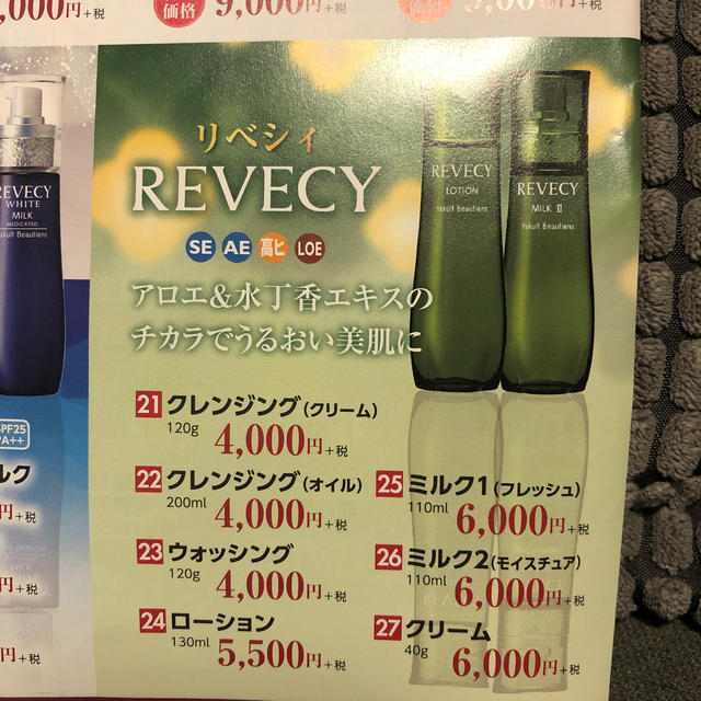 Yakult(ヤクルト)のYakult beautiens✨REVECY(リベシィ)試供品→２品 コスメ/美容のキット/セット(サンプル/トライアルキット)の商品写真