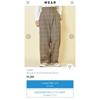 ダブルクローゼット(w closet)のw closet グレンチェックハイウエストタックパンツ(カジュアルパンツ)