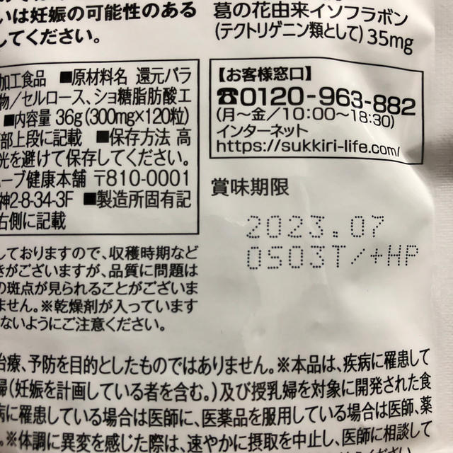 【新品】ハーブ健康本舗 シボヘール 120粒 コスメ/美容のダイエット(ダイエット食品)の商品写真