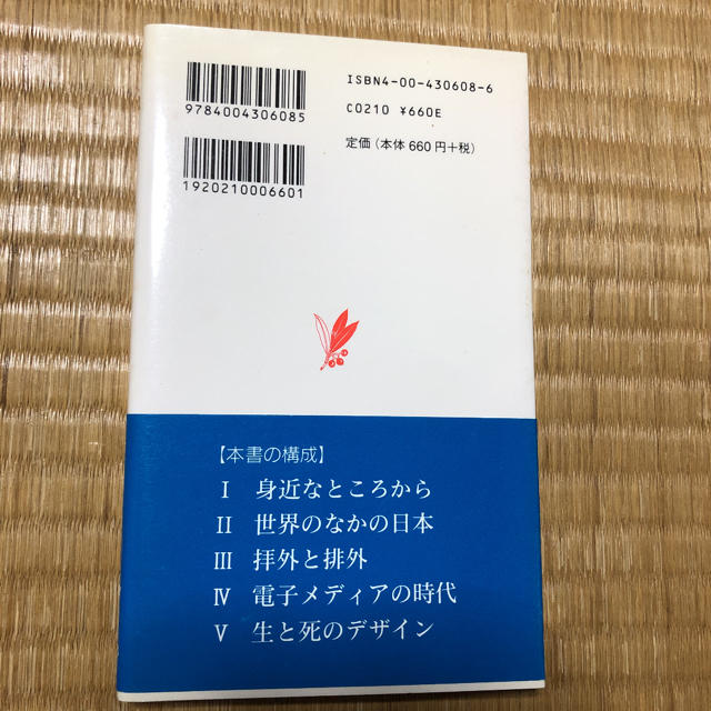 岩波書店(イワナミショテン)の正念場 不易と流行の間で エンタメ/ホビーの本(ビジネス/経済)の商品写真