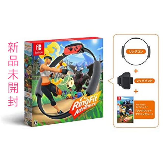 新品未開封 リングフィット アドベンチャー Nintendo Switch