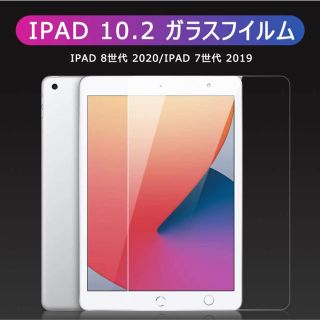 新品　ipad 10.2インチ　ガラスフイルム(保護フィルム)