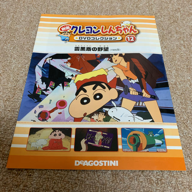 映画クレヨンしんちゃん　DVDコレクション　ガイドブック その他のその他(その他)の商品写真