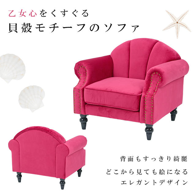 送料無料 プリンセス 貝殻モチーフ 1pソファ 2色の通販 By Vestiti 送料無料 プロフ必読 要在庫確認 ラクマ 送料無料 プリンセス 貝殻モチーフ 1pソファ 2色の通販 By Vestiti 送料無料 プロフ必読 要在庫確認 ラクマ
