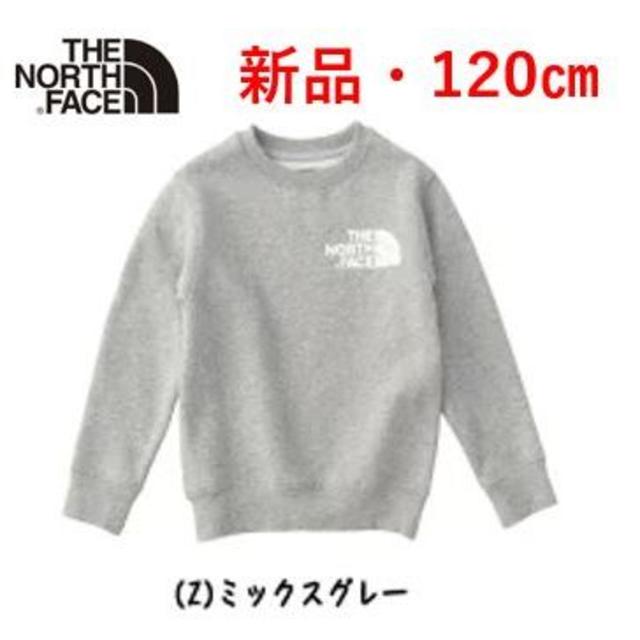 THE NORTH FACE(ザノースフェイス)の【新品】THE NORTH FACE ノースフェイス　トレーナー　120　キッズ キッズ/ベビー/マタニティのキッズ服男の子用(90cm~)(Tシャツ/カットソー)の商品写真