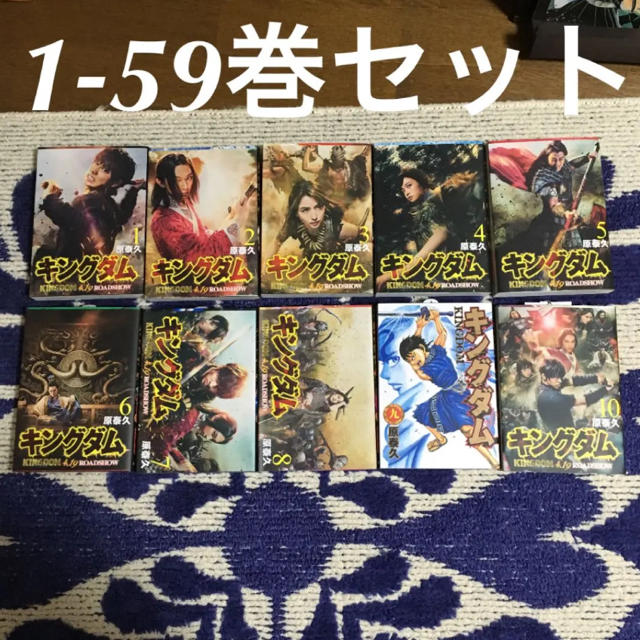 キングダム 1~59巻 - 全巻セット キングダム 1~59巻 - 全巻セット