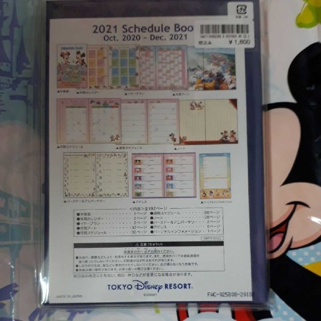 Disney(ディズニー)の新商品 スケジュール帳 2021 エンタメ/ホビーのおもちゃ/ぬいぐるみ(キャラクターグッズ)の商品写真