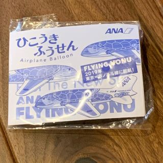 エーエヌエー(ゼンニッポンクウユ)(ANA(全日本空輸))の ANA 全日空 ひこうきふうせん(ノベルティグッズ)