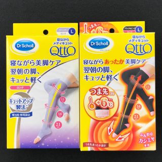 ドクターショール(Dr.scholl)の2点セット【Lサイズ】寝ながらメディキュット ロング ＆ あったか美脚ケアロング(フットケア)