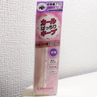 キャンメイク(CANMAKE)のCANMAKE〜クイックラッシュカーラーセパレート 01 クリア〜(マスカラ)