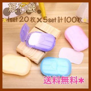 せっけん 石鹸ケース付き 石鹸まとめ売り 紙石鹸 感染症対策 防災グッズ(ボディソープ/石鹸)