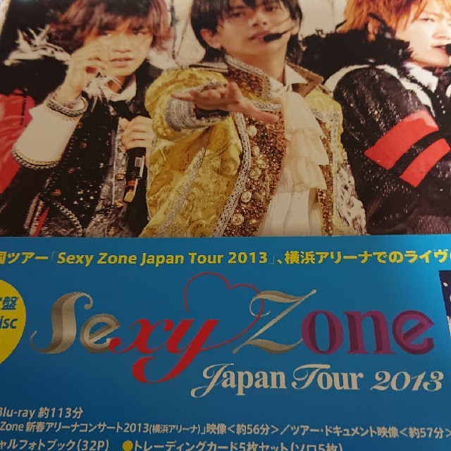 Sexy　Zone　Japan　Tour　2013（初回限定盤Blu-ray）