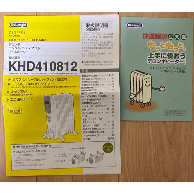 DeLonghi(デロンギ)の田んぼ始めます様専用 DeLonghi KHD410812-MB スマホ/家電/カメラの冷暖房/空調(オイルヒーター)の商品写真