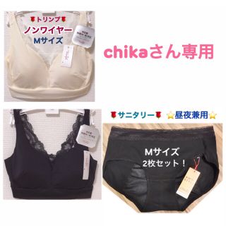 トリンプ(Triumph)のchikaさん専用(ルームウェア)