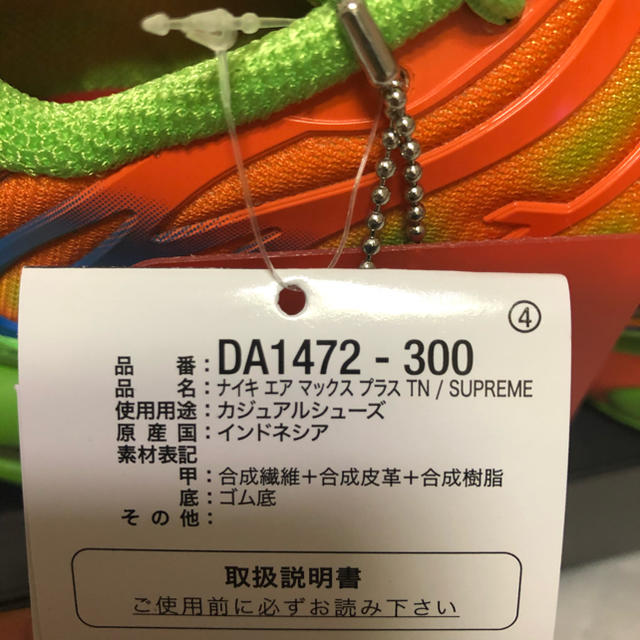 Supreme(シュプリーム)のsupreme nike air max plus 26cm 新品未使用 メンズの靴/シューズ(スニーカー)の商品写真