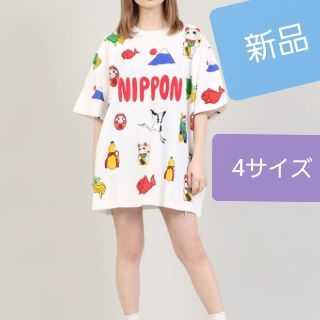 プニュズ(PUNYUS)の新品 NIPPON Tシャツ 渡辺直美 日本 punyus 縁起物 4(Tシャツ(半袖/袖なし))