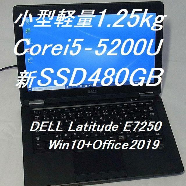 デル Latitude E7250　Win10＋オフィス2019　WiFi 5G
