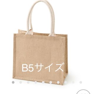 ムジルシリョウヒン(MUJI (無印良品))の無印良 ジュートマイバッグ B5サイズ(エコバッグ)