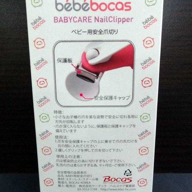 【新品未使用】ボカス 乳児用安全爪切り ピンク キッズ/ベビー/マタニティのキッズ/ベビー/マタニティ その他(その他)の商品写真