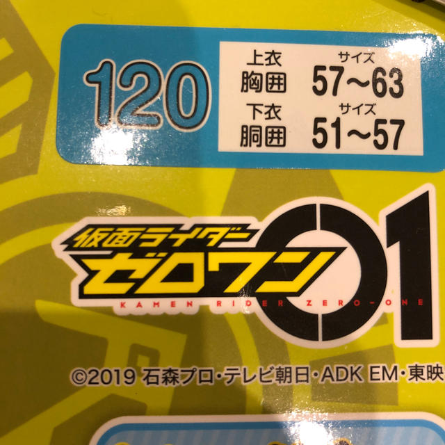 BANDAI(バンダイ)の仮面ライダーゼロワン　なりきりパジャマ　光る変身スーツ　120cm キッズ/ベビー/マタニティのキッズ服男の子用(90cm~)(パジャマ)の商品写真