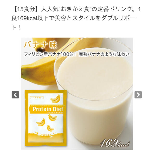 DHC(ディーエイチシー)のDHCプロテインダイエット　バナナ味 コスメ/美容のダイエット(ダイエット食品)の商品写真