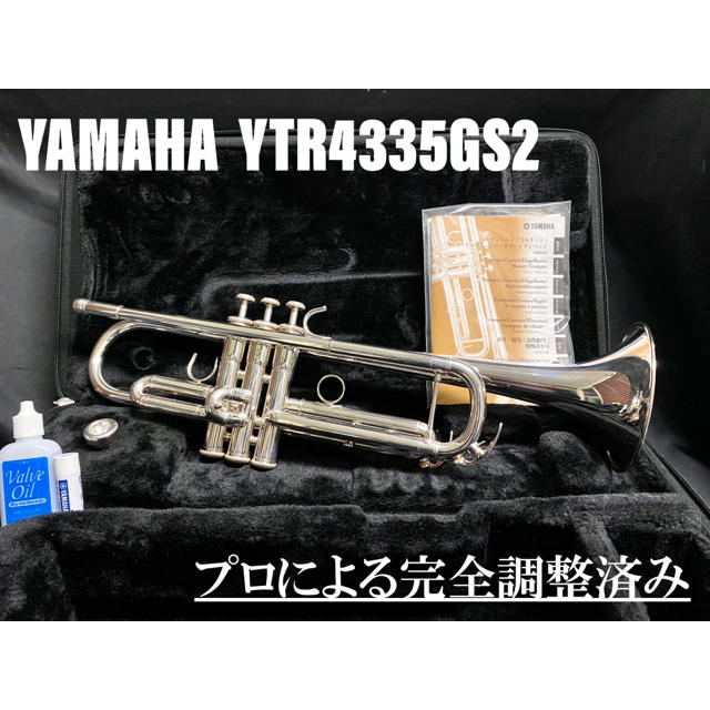 ヤマハ(ヤマハ)の【良品 メンテナンス済】YAMAHA  YTR 4335GSⅡ トランペット 楽器の管楽器(トランペット)の商品写真