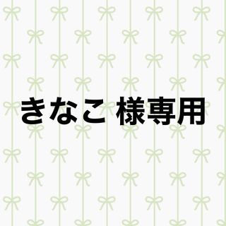 きなこ様専用ページ(ヘアアクセサリー)