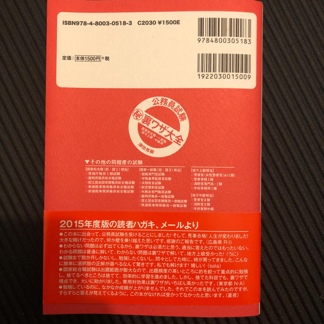 公務員試験 秘 裏ワザ大全 国家総合職 一般職 地方上級 中級用 三日で合格 誰の通販 By たけ S Shop ラクマ 公務員試験 秘 裏ワザ大全 国家総合職 一般職 地方上級 中級用 三日で合格 誰の通販 By たけ S Shop ラクマ