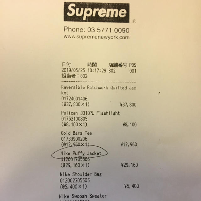 Supreme(シュプリーム)のSupreme シュプリーム　M NIKE ナイキ　ジャケット　アウター メンズのジャケット/アウター(ナイロンジャケット)の商品写真